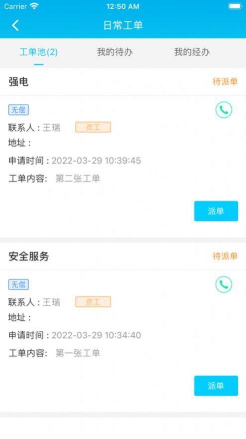 合商物管app安卓下载最新版 v1.0.5