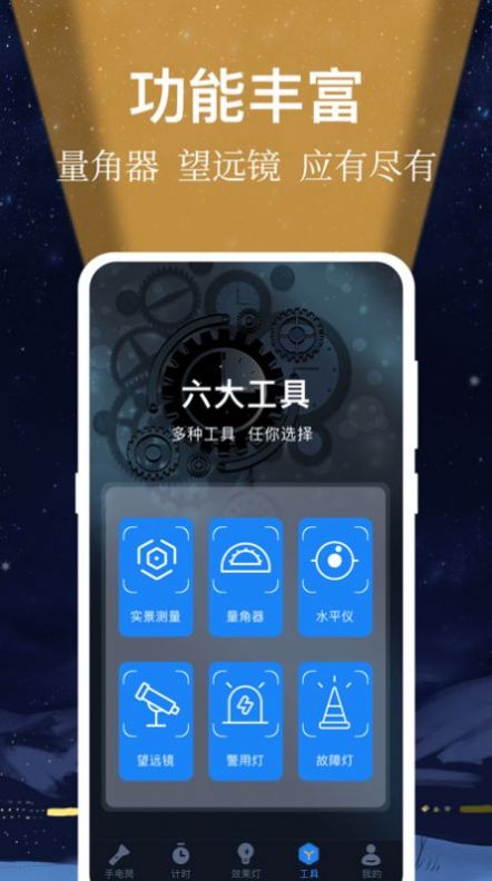 小熊强光手电筒app手机版下载图片1