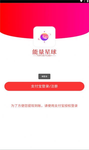 能量星球app手机版下载图片3