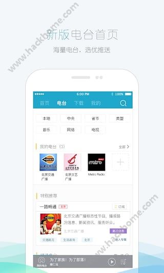 听听广播app官方下载安装 v1.9.0