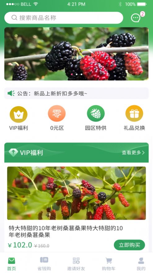 千年古桑园app官方下载 v1.2