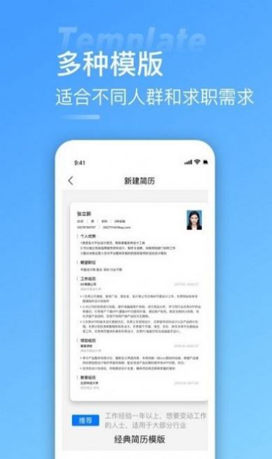 手机简历牛app官方下载 v2.5.2