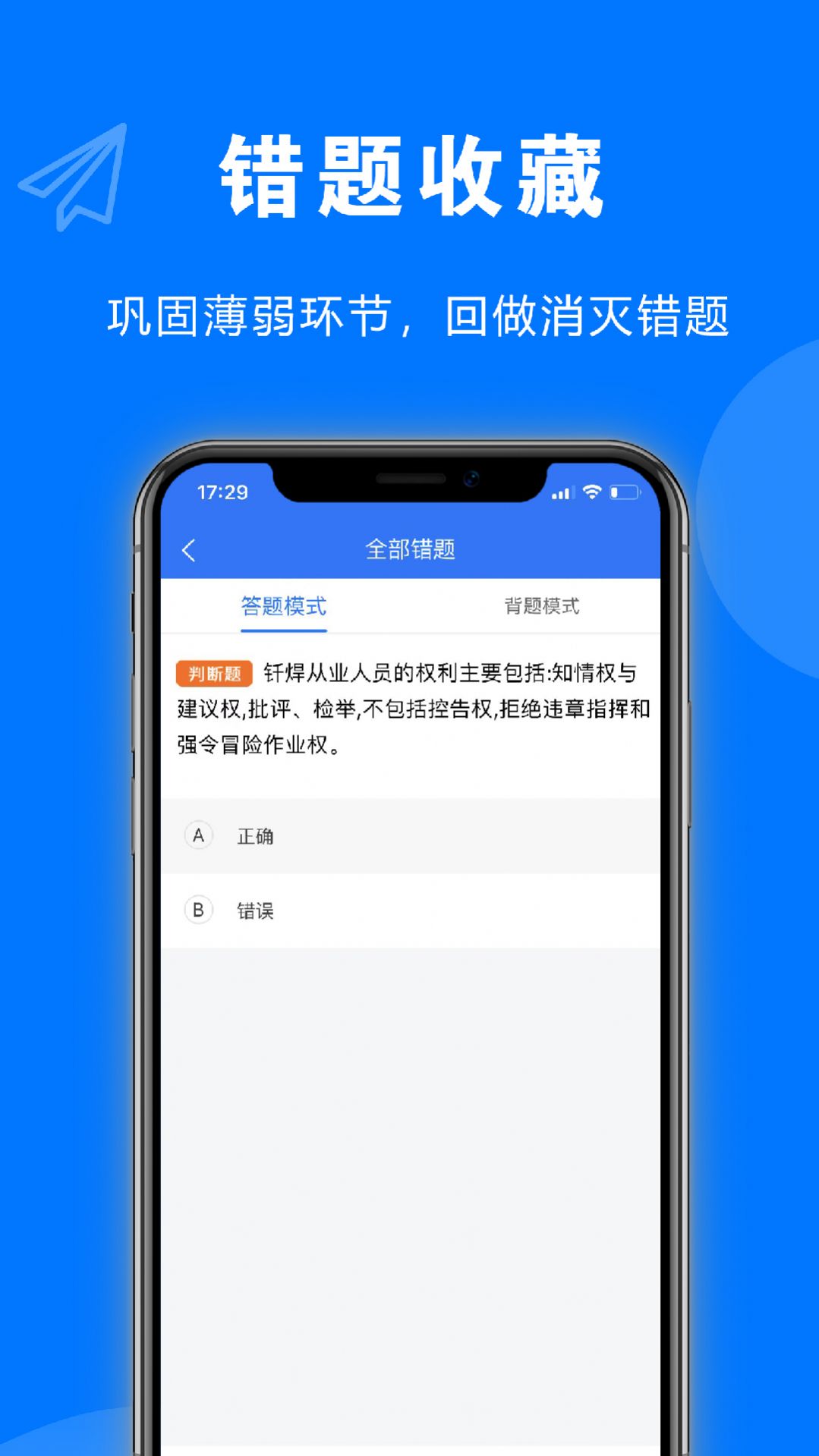 安考题app手机版下载 v1.0.1