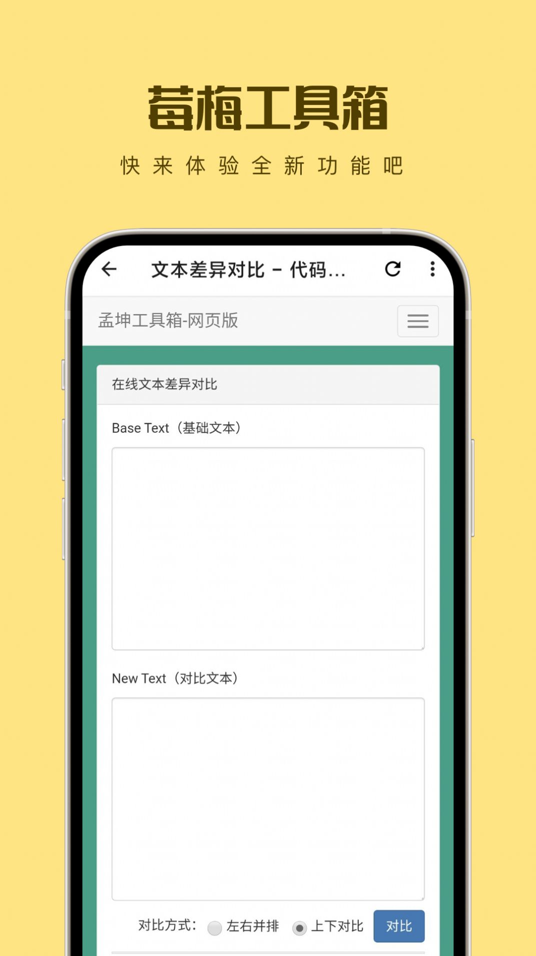 莓梅工具箱软件免费下载 v1.0.0