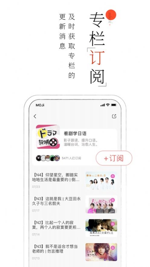 MOJi阅读日语有声精读app软件下载图片3