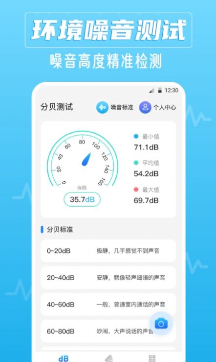 噪音AI分贝仪app手机版下载 v2.0.1