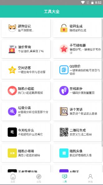 迷茫工具箱app手机版下载 v1.0