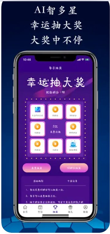 AI智多星app手机版下载 v1.0