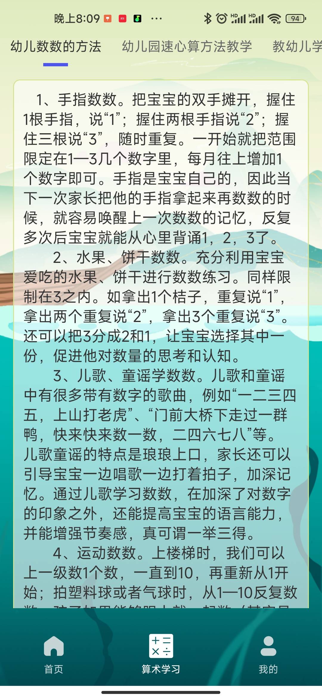 算算王者学习app官方版 v1.0.1