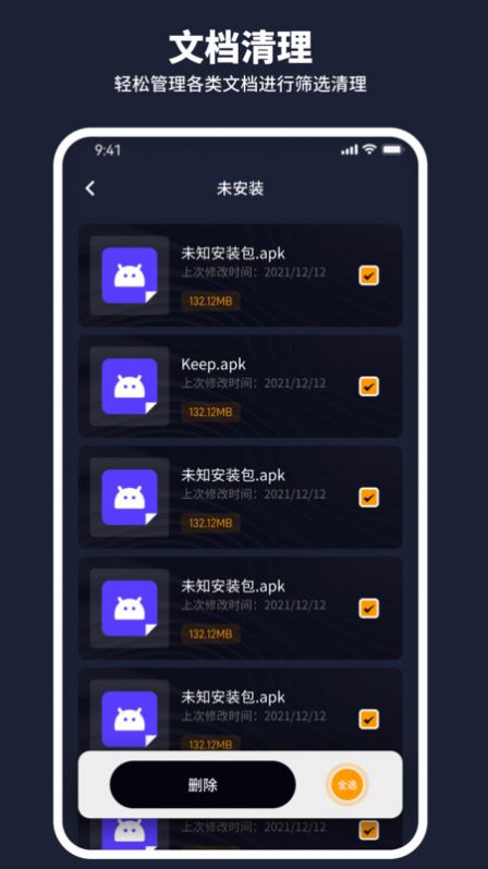 金牛清理管家app手机版下载 v1.0.0