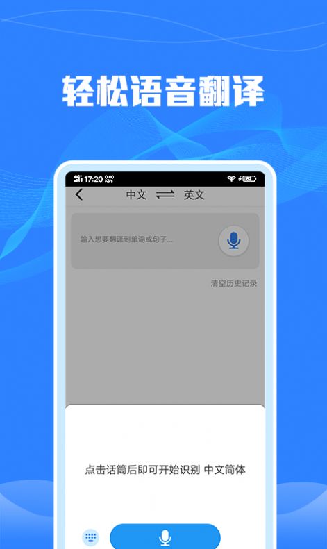 语音转文字识别app手机版 v1.2