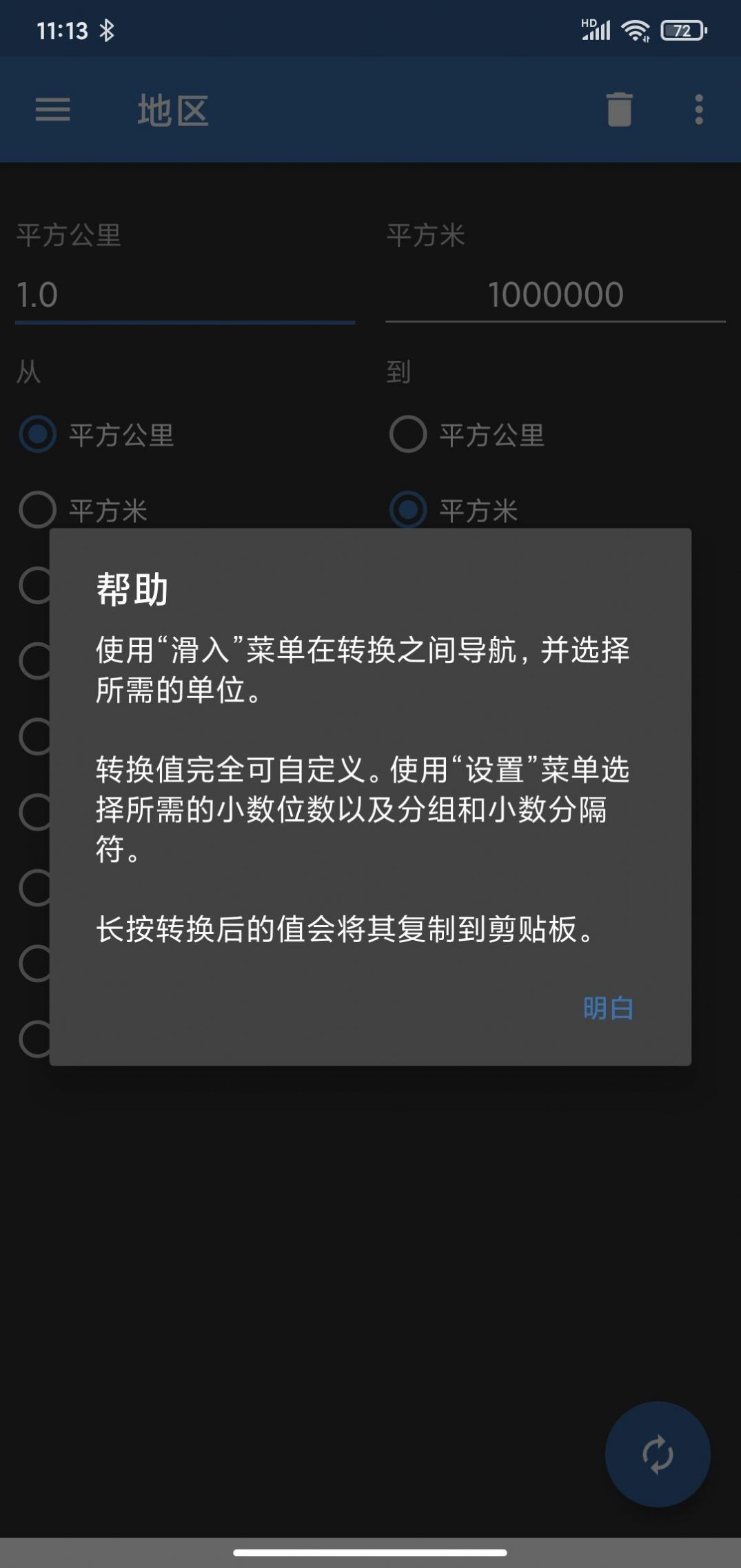 简易单位换算app手机版下载 v5.7