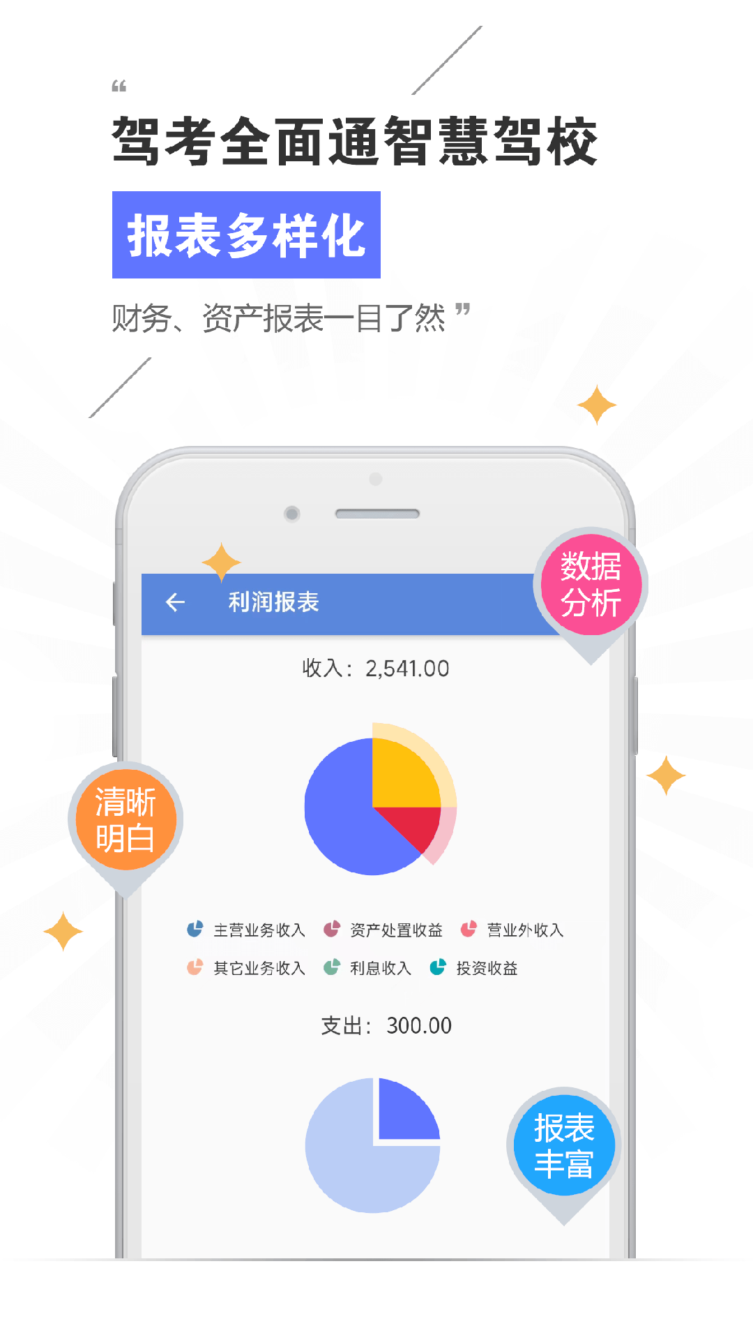 驾考全面通智慧驾校版app手机版下载 v8.0.7396