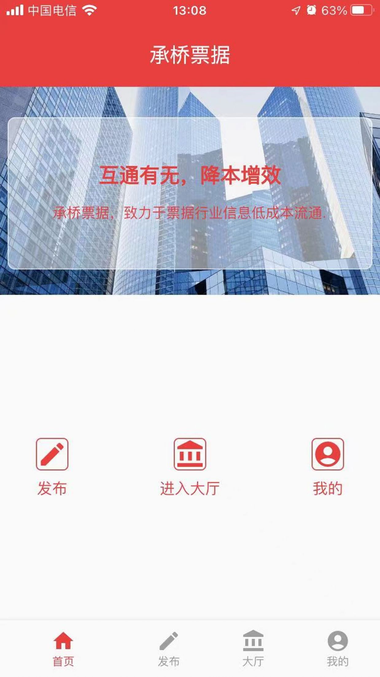 承桥票据app手机版下载 v1.6.0