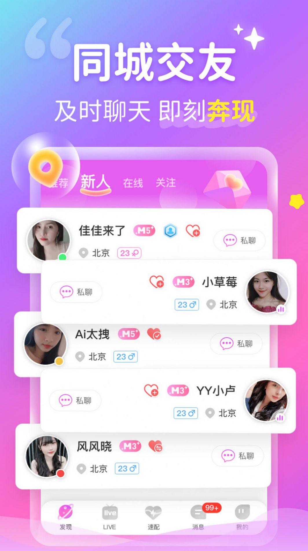 心跳交友app手机最新版图片2