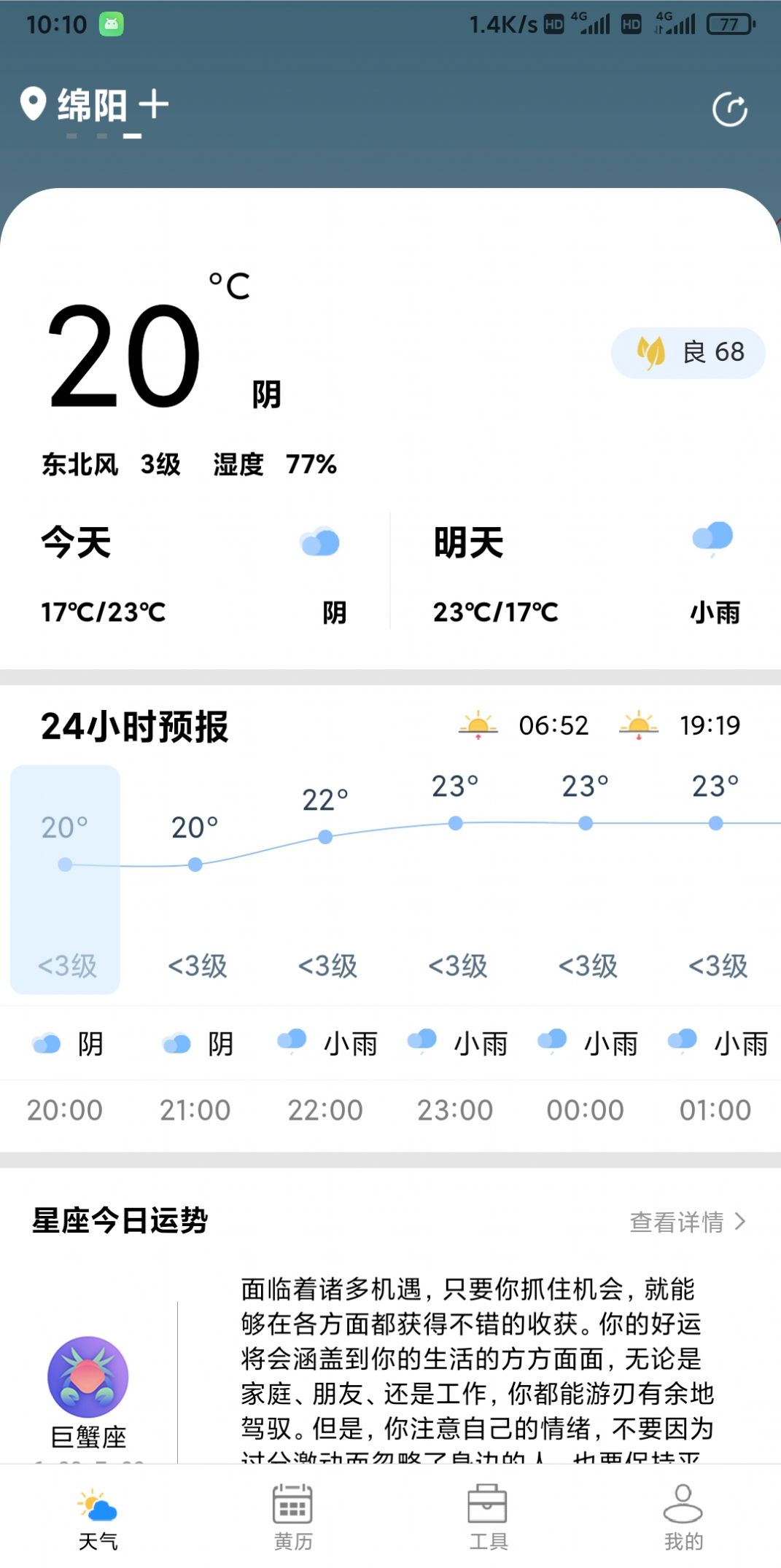 星晨天气预报软件下载 v2.2.6