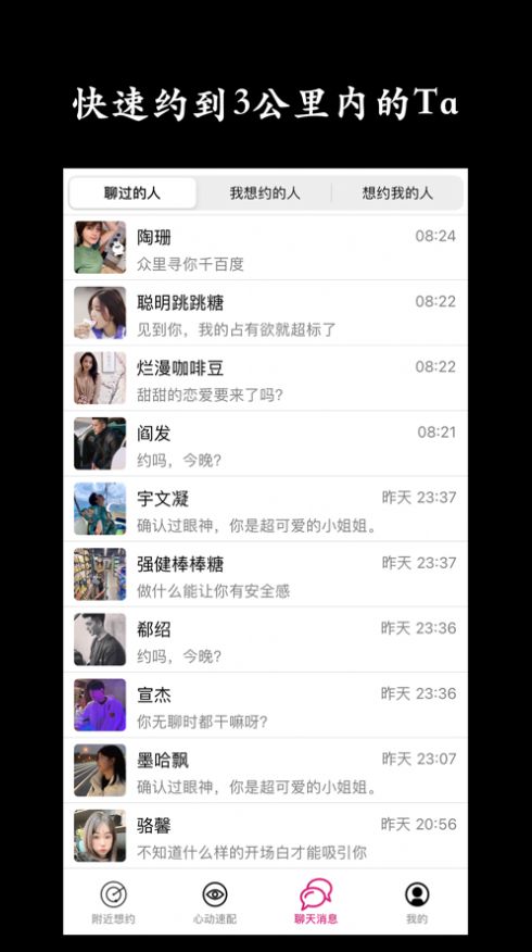 附近约会骚聊app官方下载 v1.6.9