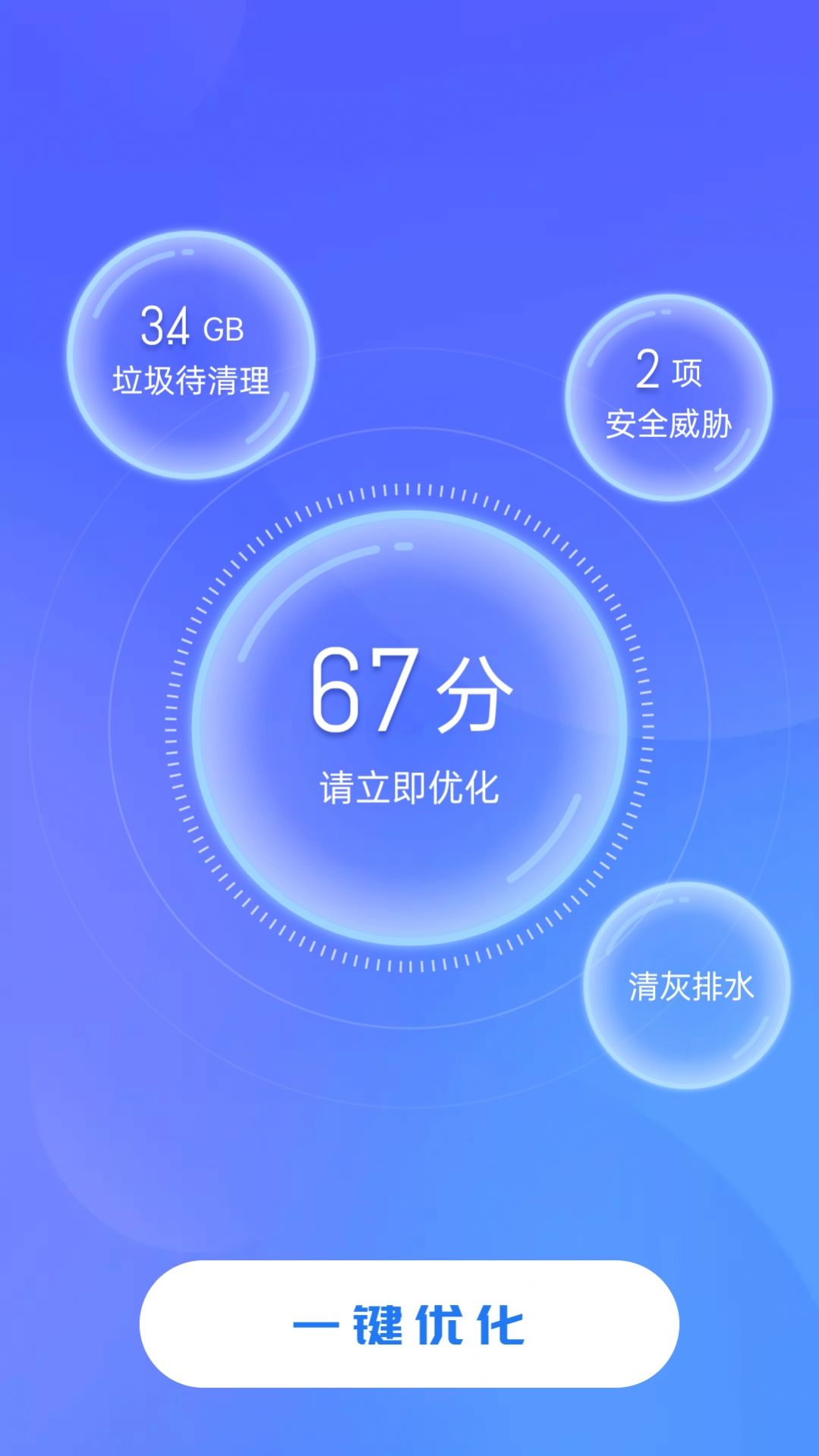 追风清理卫士app手机版下载图片1