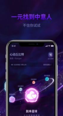 心动丘比特app交友最新版 v1.1