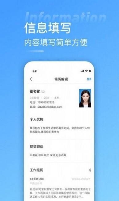 手机简历牛app官方下载图片1