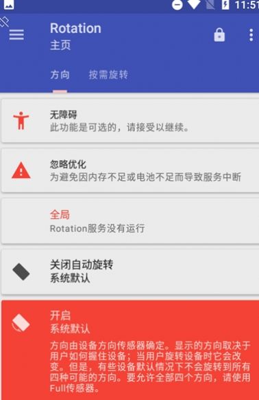 竖屏精英软件下载安装手机版（Rotation） v25.3.0