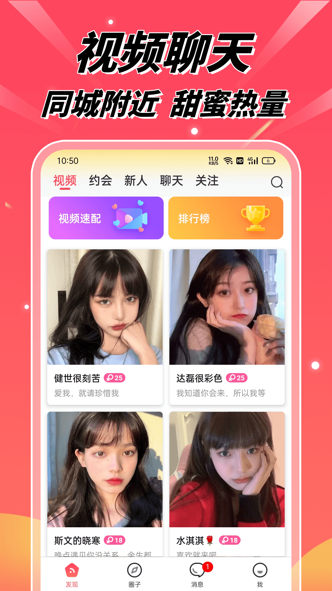 含春视频交友软件app官方下载 v1.0.0