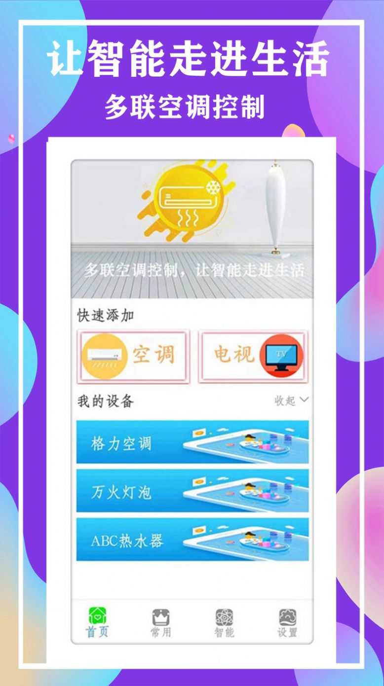 空调全能电视遥控器app手机版下载图片1