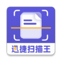 迅捷扫描王app手机版下载 v1.0.0