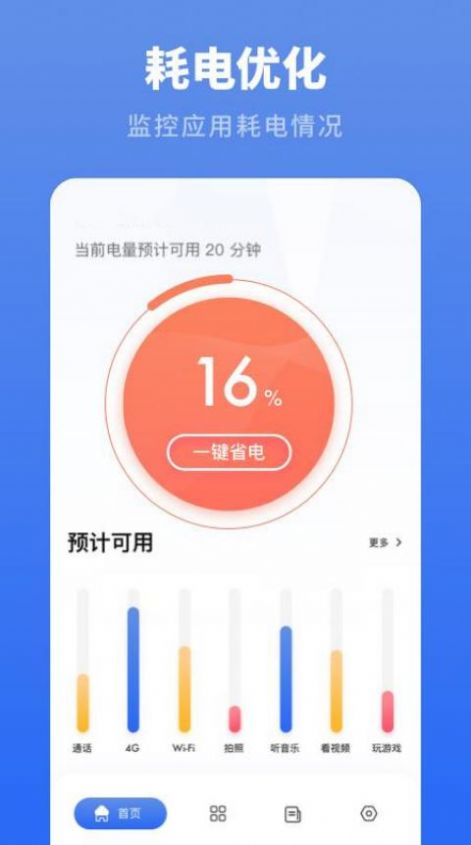 耗电优化大师免费下载安装官方手机版app v1.0.0