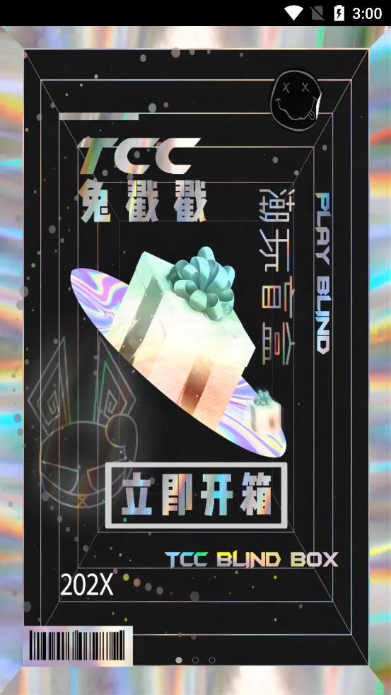 兔戳戳app盲盒购物最新版图片4