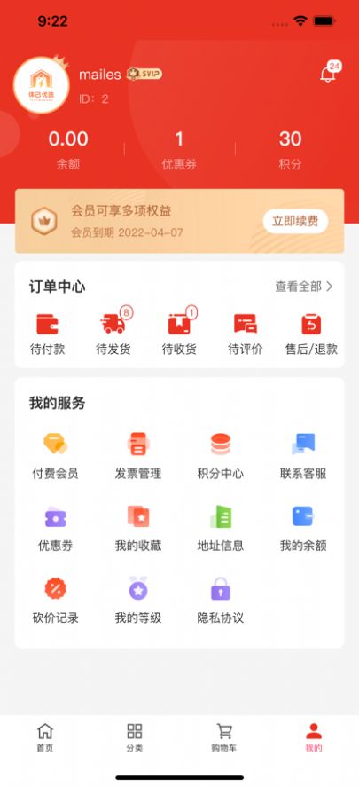 体己优选app购物最新版图片2