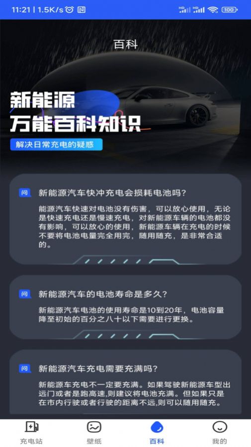 好事一桩充电手机客户端下载 v1.0.0