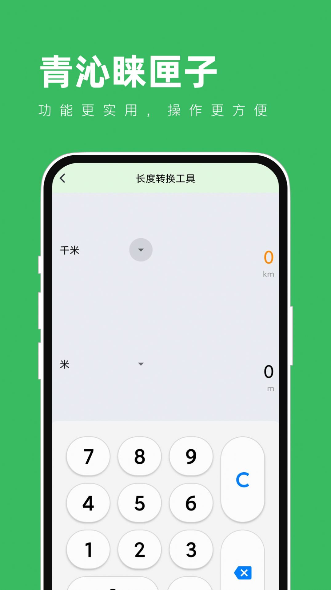 青沁睐匣子app免费版下载 v1.0.0