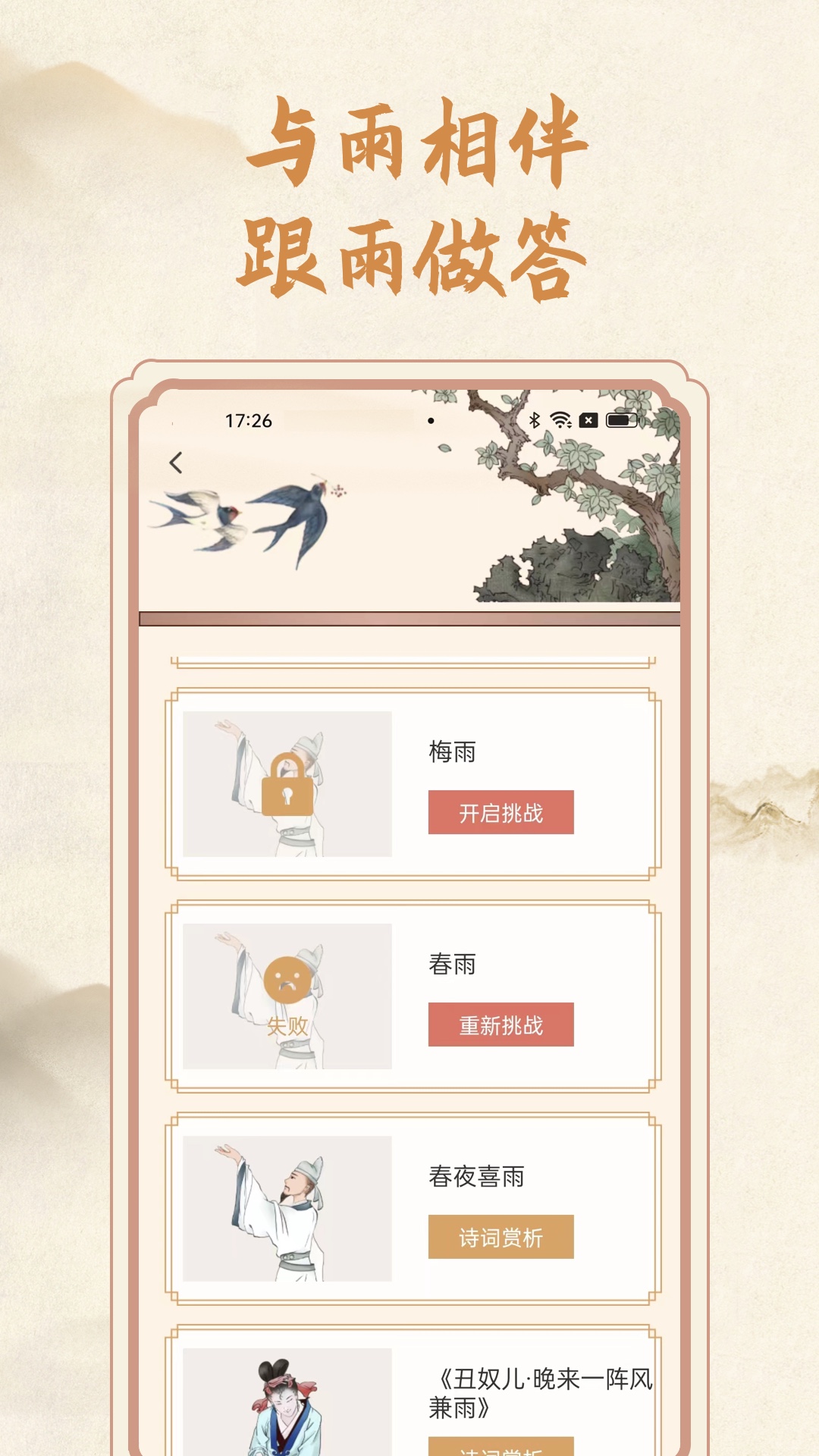 分时雨诗词学习app官方版 v1.0.1