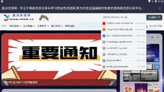 蓝点资源网免费分享app软件下载 v1.0