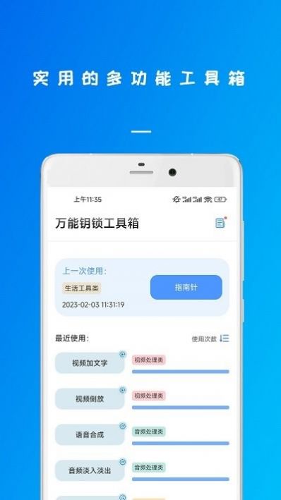 万能钥锁工具箱app手机版下载 v23.01.06