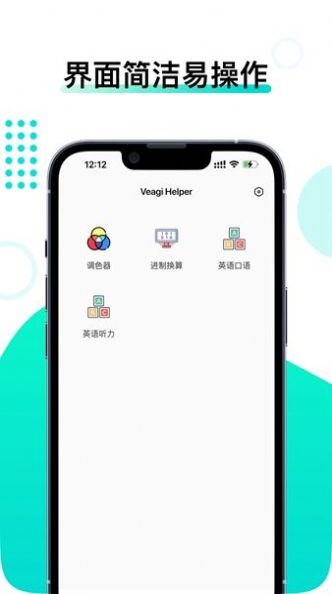 Veagi Helper计算器app官方下载 v1.0.8