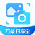 万能扫描宝app手机版下载 v1.0