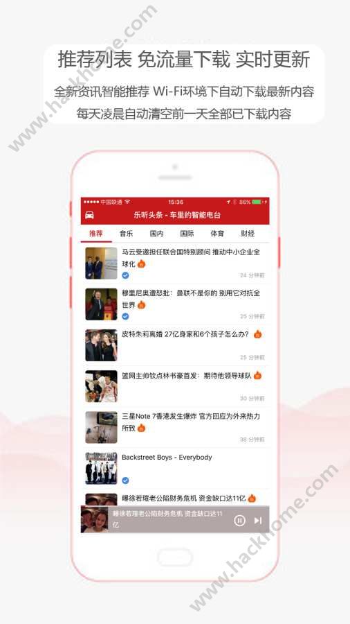 乐听头条FM官网手机版下载 v3.2.4