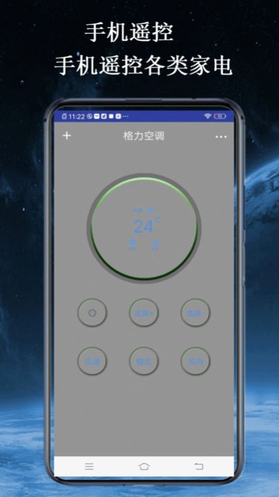 智家空调遥控器app安卓版下载 v2.2