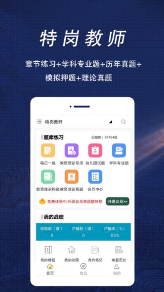 特岗教师全题库app官方下载 v1.0.0