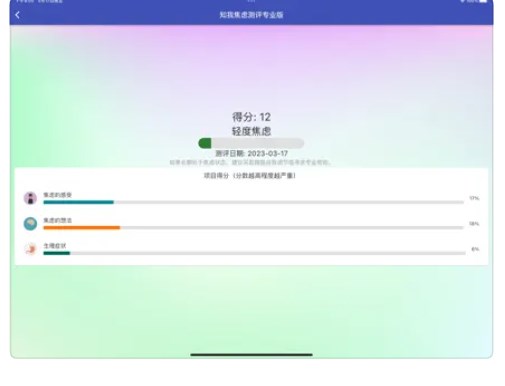 专业焦虑测评BAI app安卓版下载 v1.0