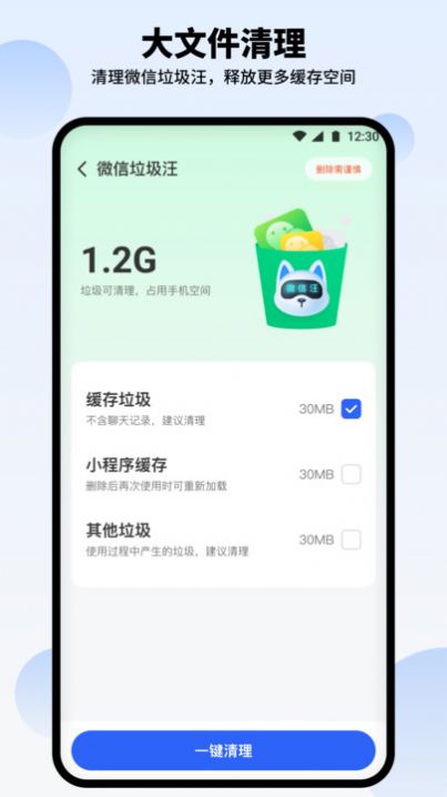 汪汪清理大师app官方手机版下载安装 v1.0.0