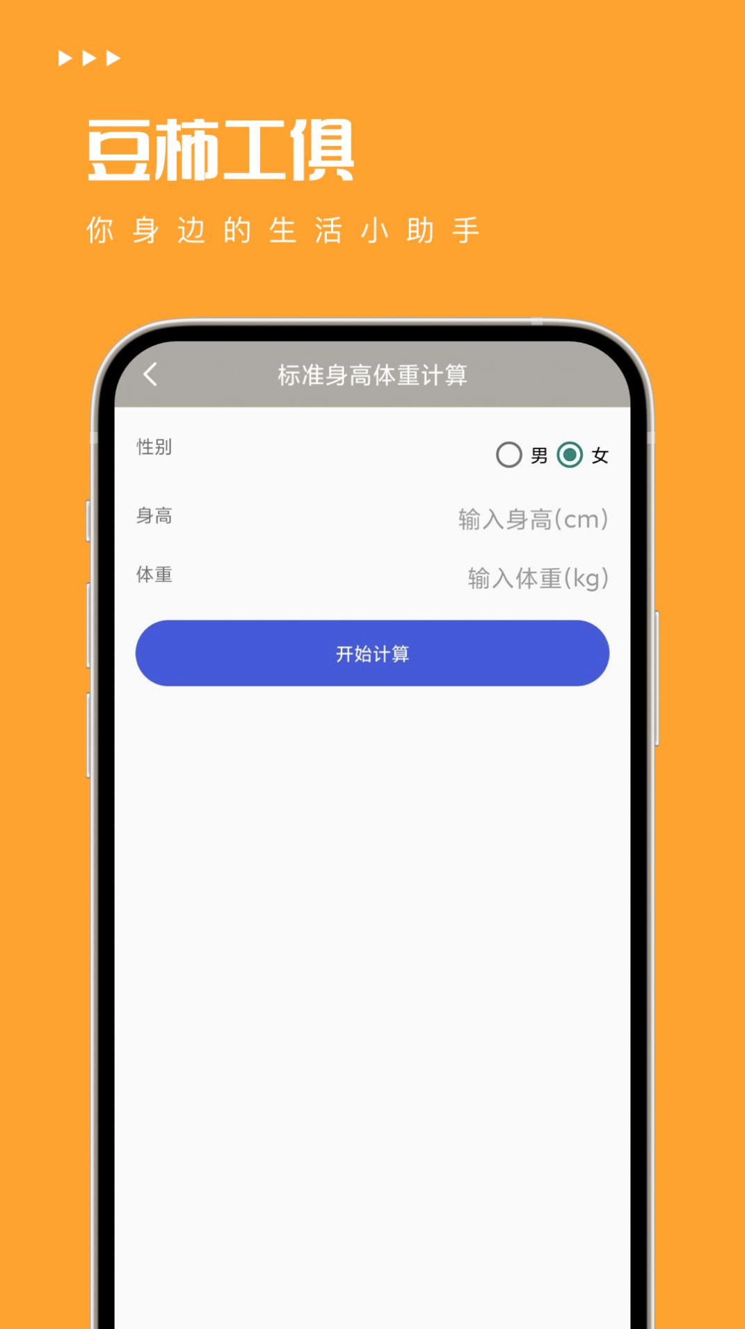 豆柿工俱安卓最新下载 v1.0.0