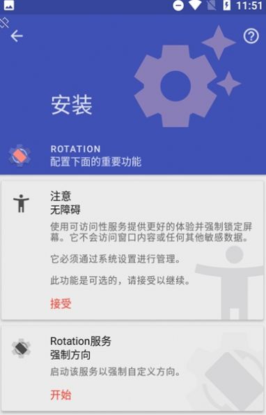 rotation强制横屏苹果下载ios官方版图片2