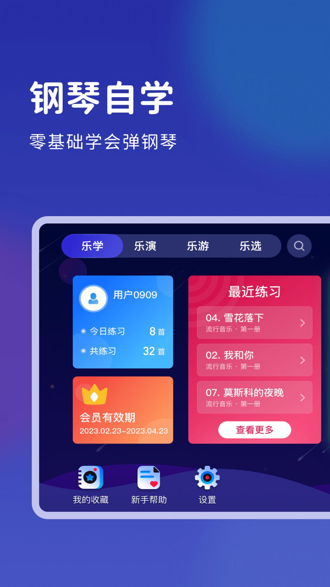 皓乐团学生app客户端下载图片1