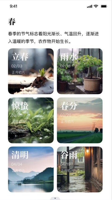 廿四节气软件手机下载图片2
