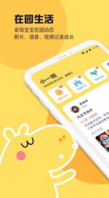 幼幼家园教师app官方版下载 v1.13.1