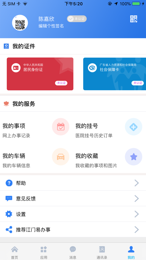 江门易办事口罩网上官方app下载 v3.3.0