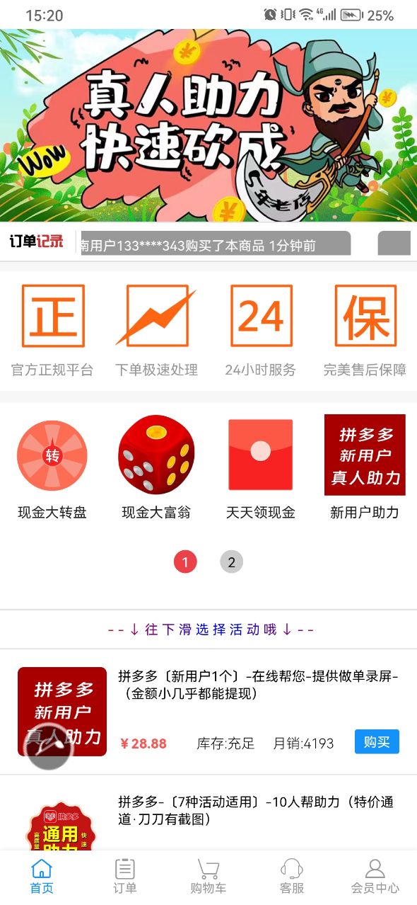 多助力砍价软件免费版下载 v1.0.0